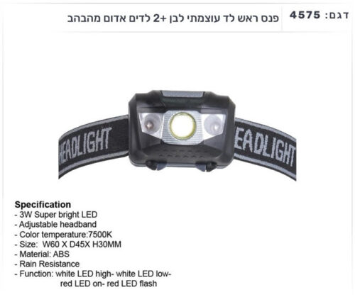 פנס ראש עוצמתי